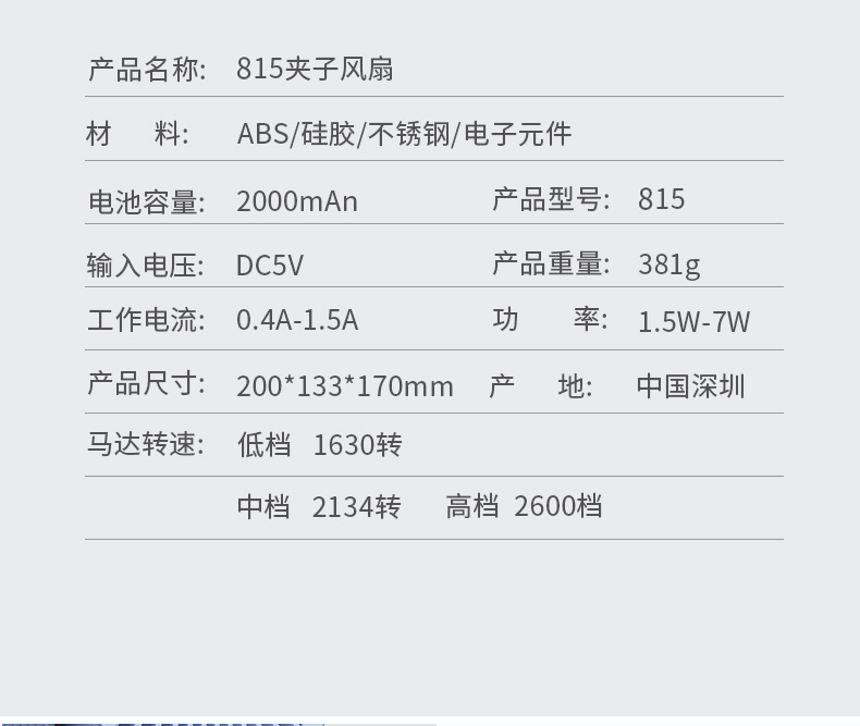 台夹两用风扇详情_20.jpg