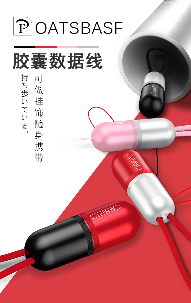 胶囊挂饰数据线_01.jpg