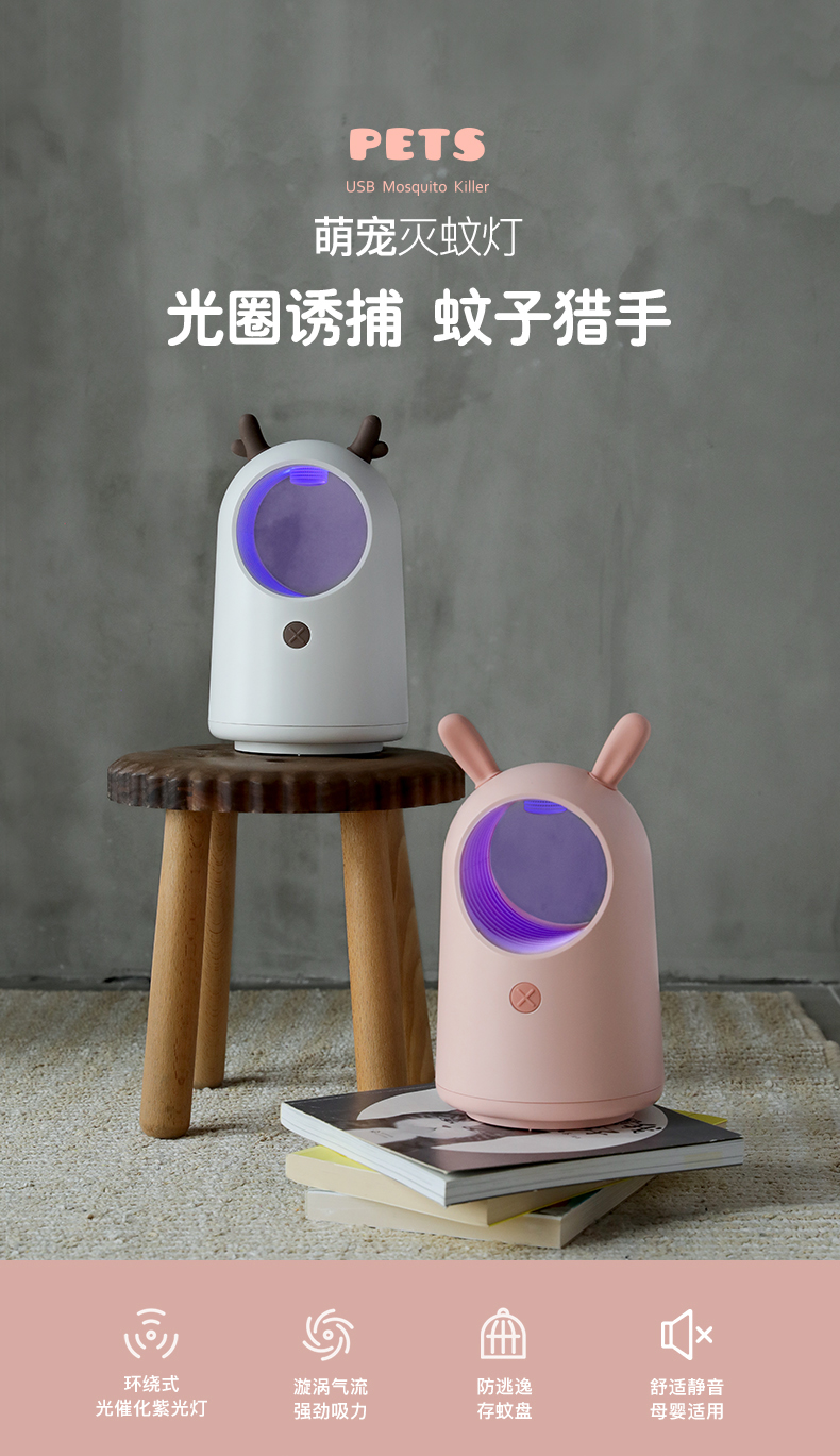 萌宠灭蚊灯详情2_01.jpg